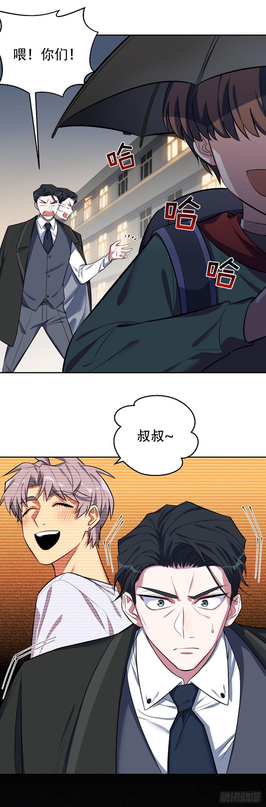 《岳父大人与甄好》14.为你撑伞 第14页
