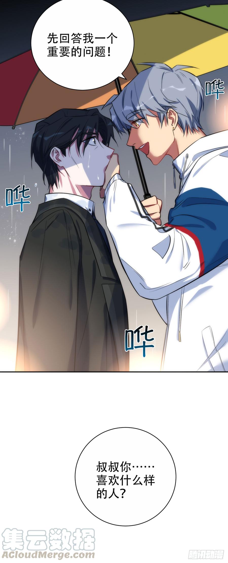 《岳父大人与甄好》14.为你撑伞 第21页