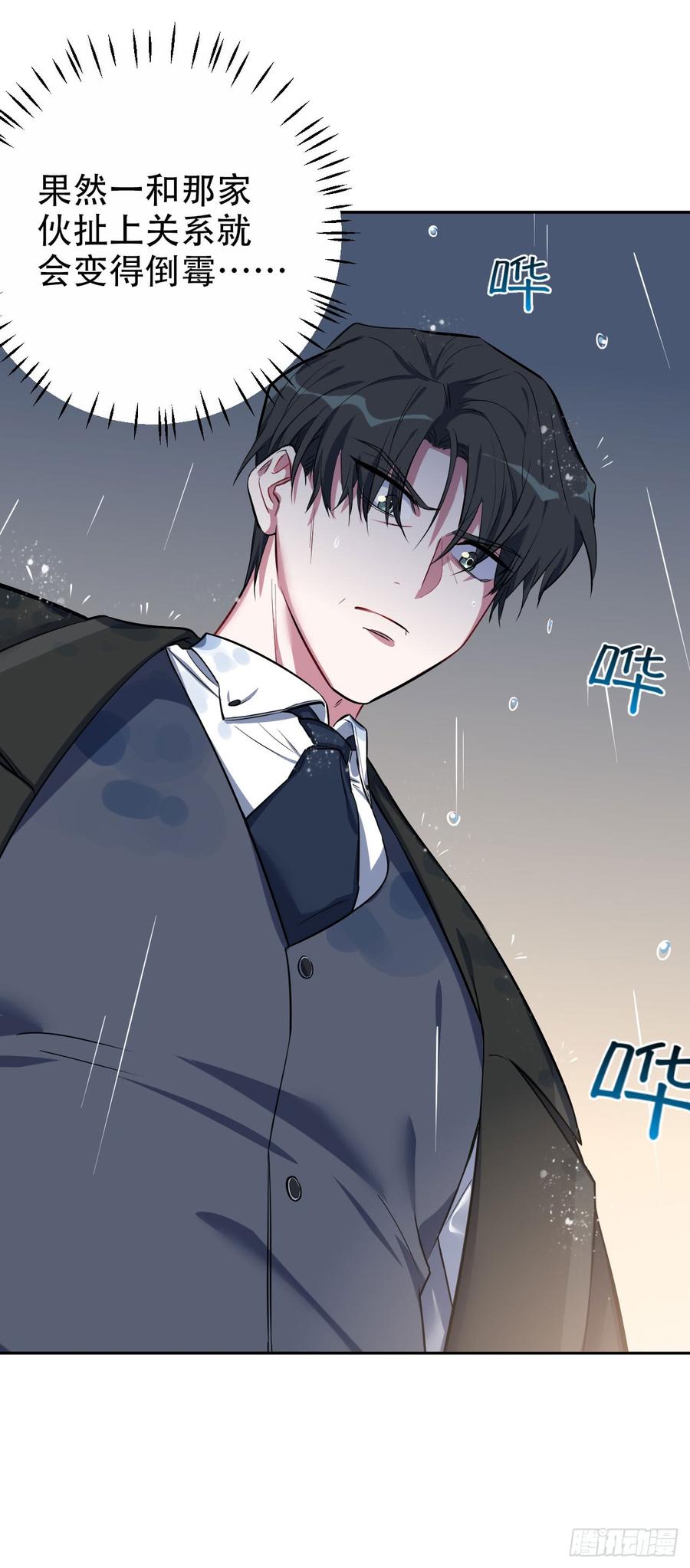 《岳父大人与甄好》14.为你撑伞 第18页