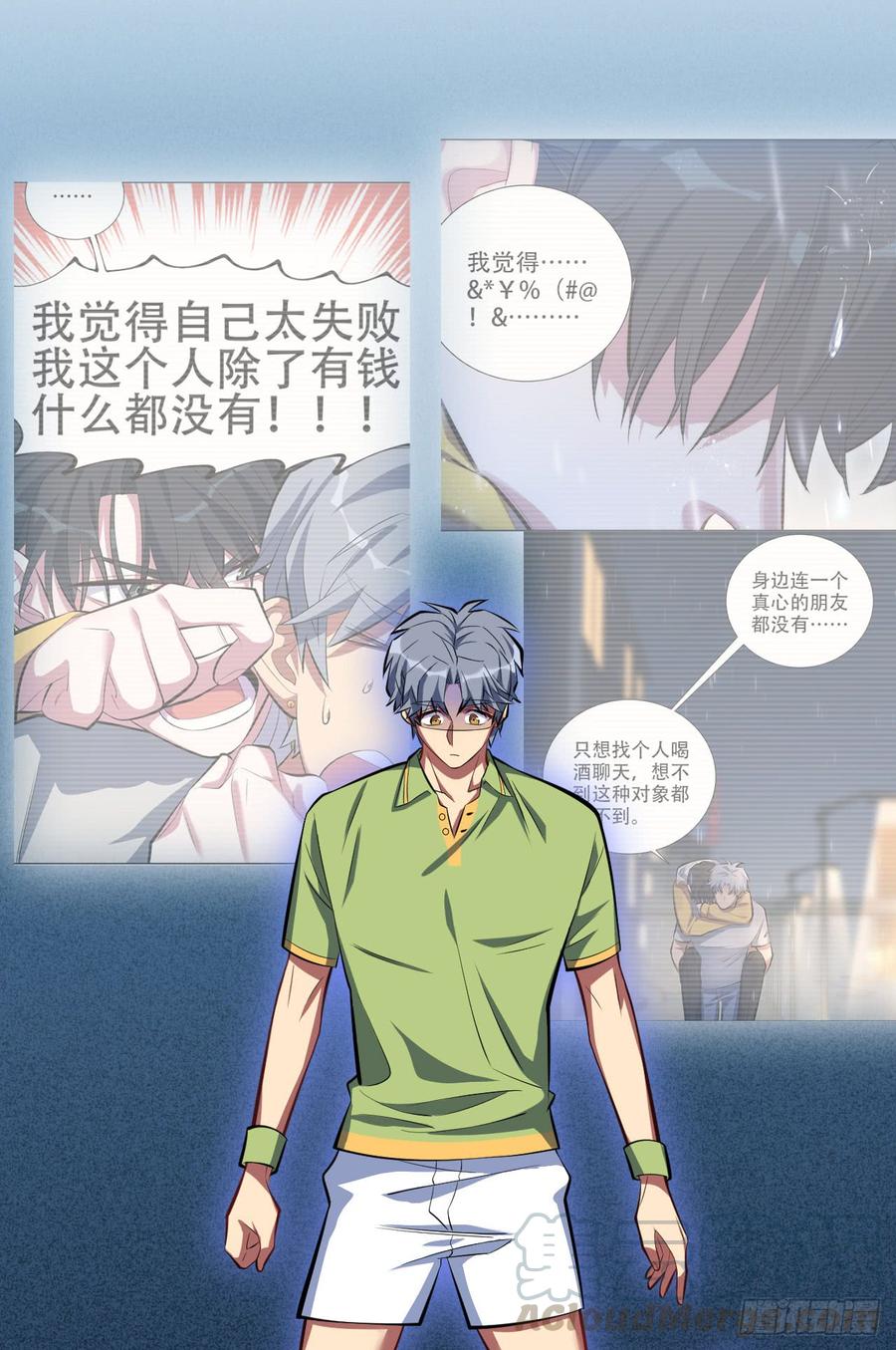 《岳父大人与甄好》14.为你撑伞 第1页