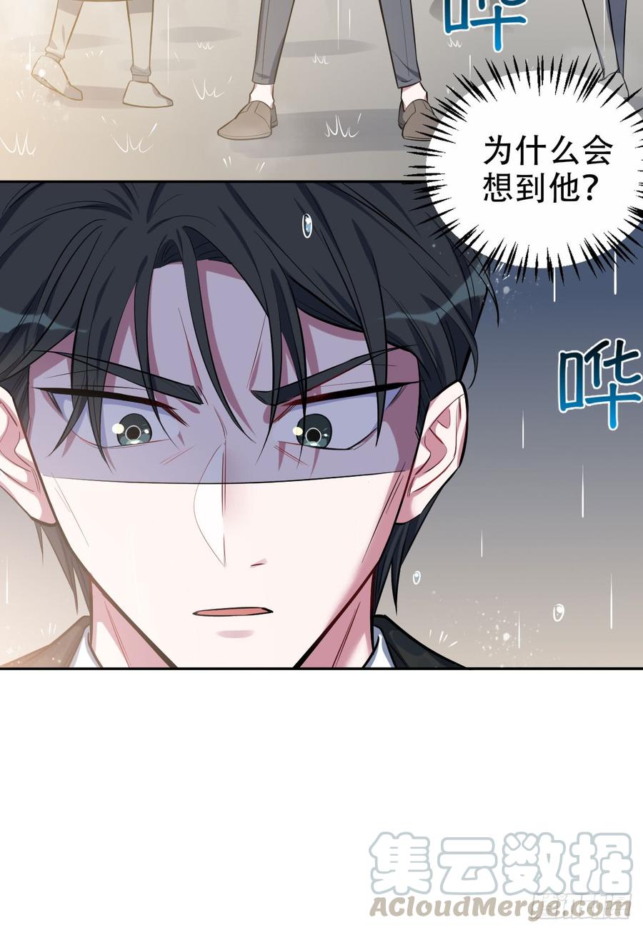 《岳父大人与甄好》14.为你撑伞 第17页