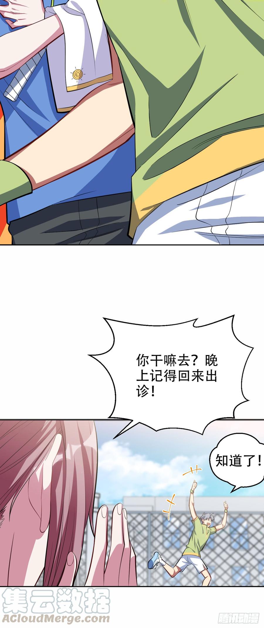《岳父大人与甄好》14.为你撑伞 第5页