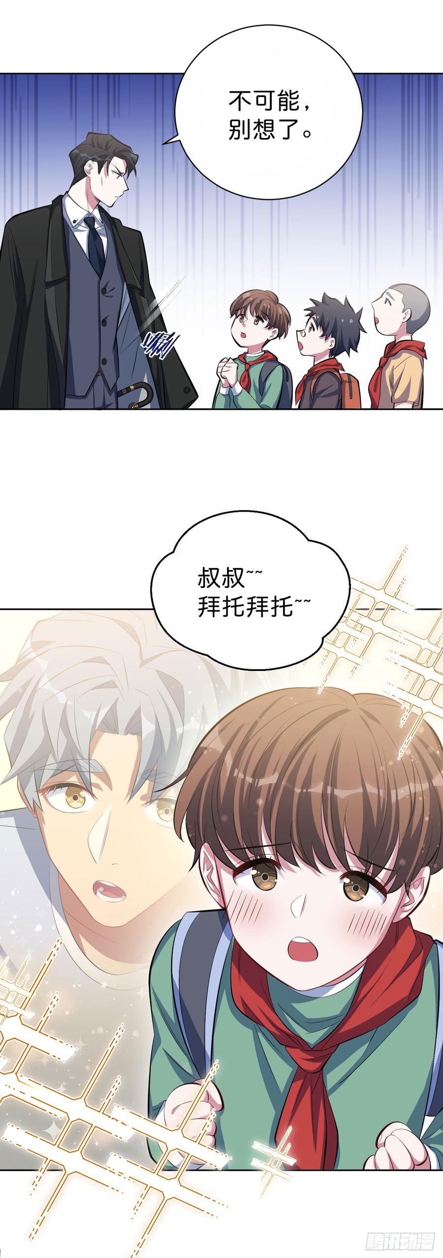 《岳父大人与甄好》14.为你撑伞 第24页