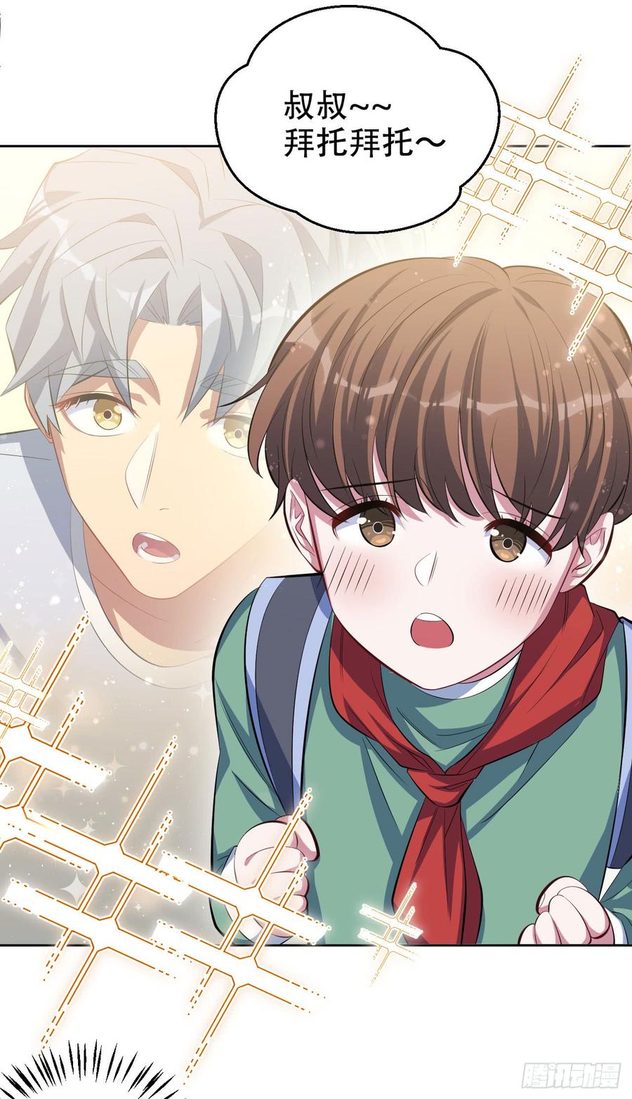 《岳父大人与甄好》14.为你撑伞 第12页