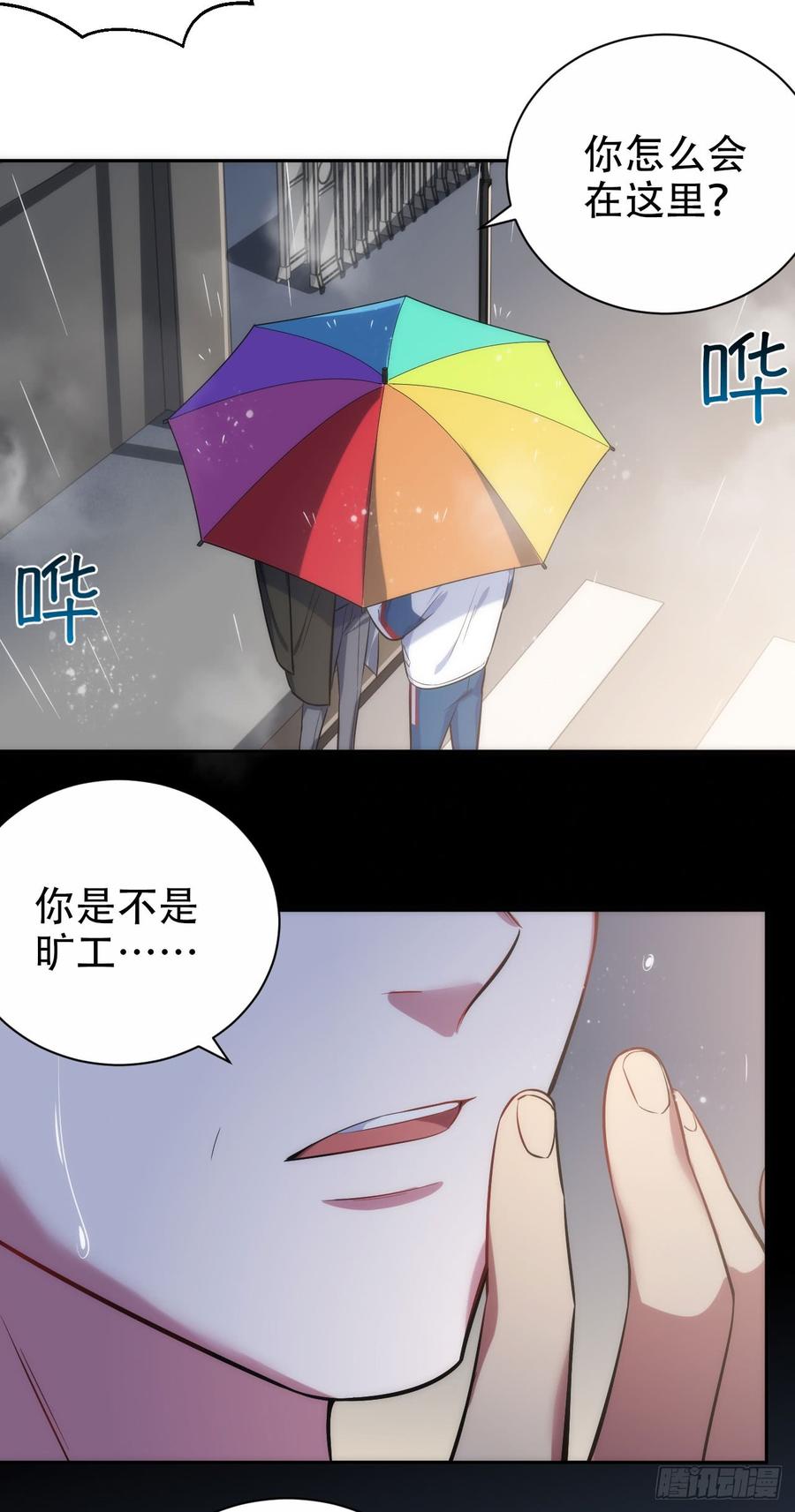 《岳父大人与甄好》14.为你撑伞 第20页