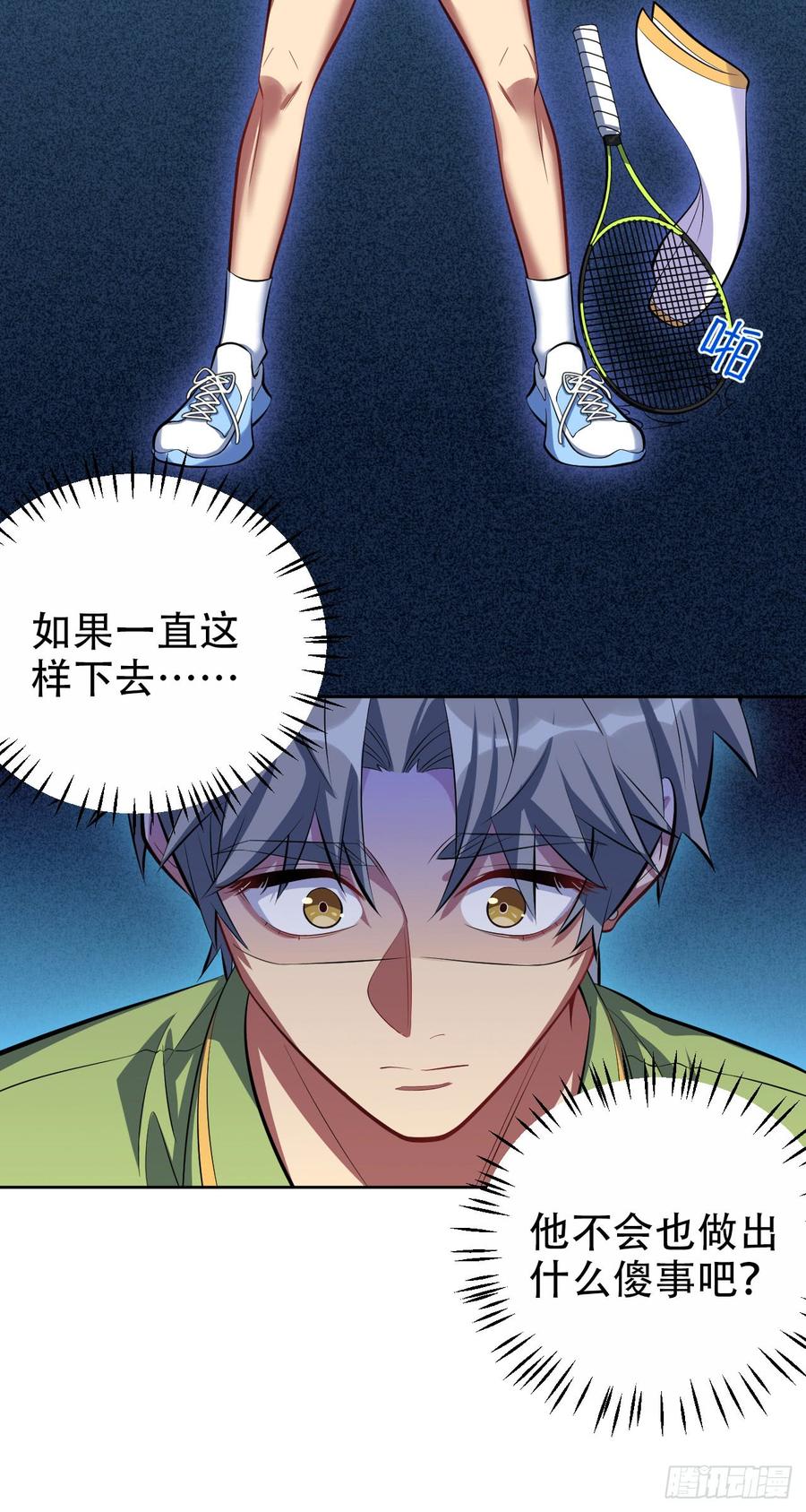 《岳父大人与甄好》14.为你撑伞 第2页