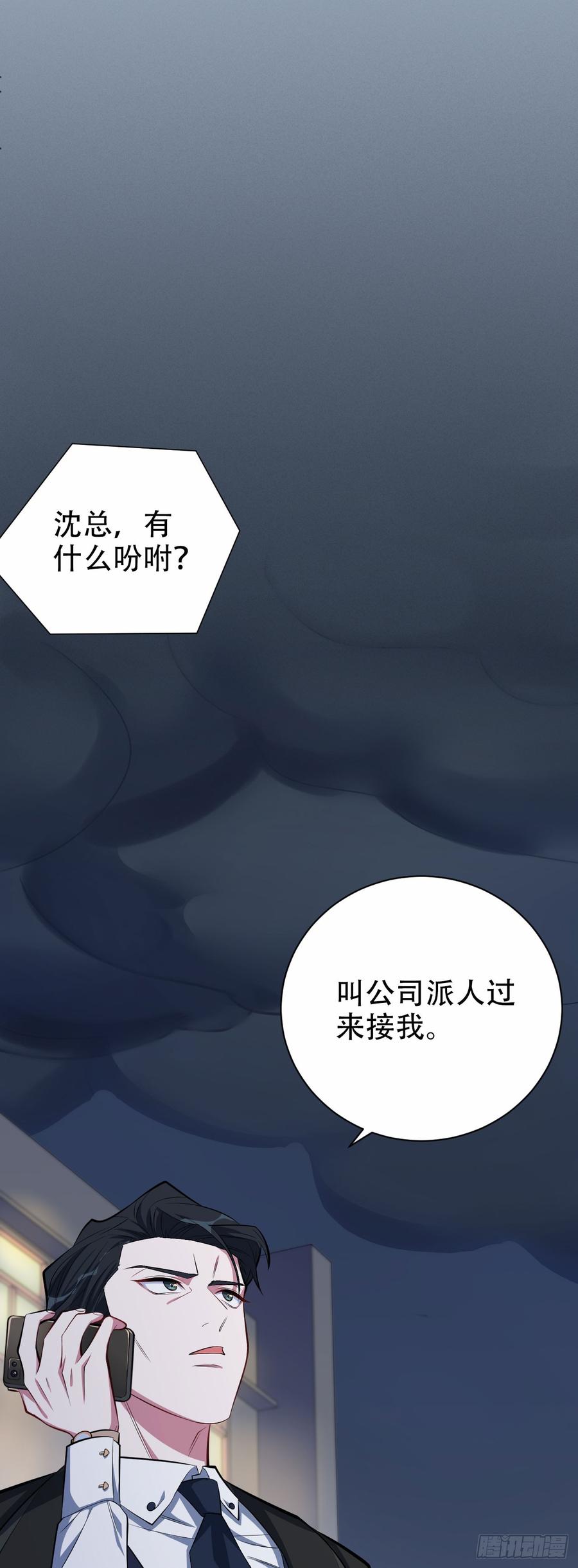 《岳父大人与甄好》14.为你撑伞 第7页