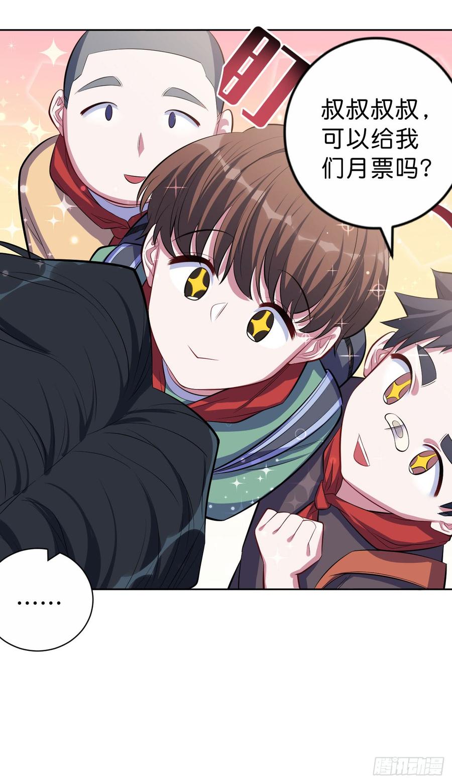 《岳父大人与甄好》14.为你撑伞 第23页