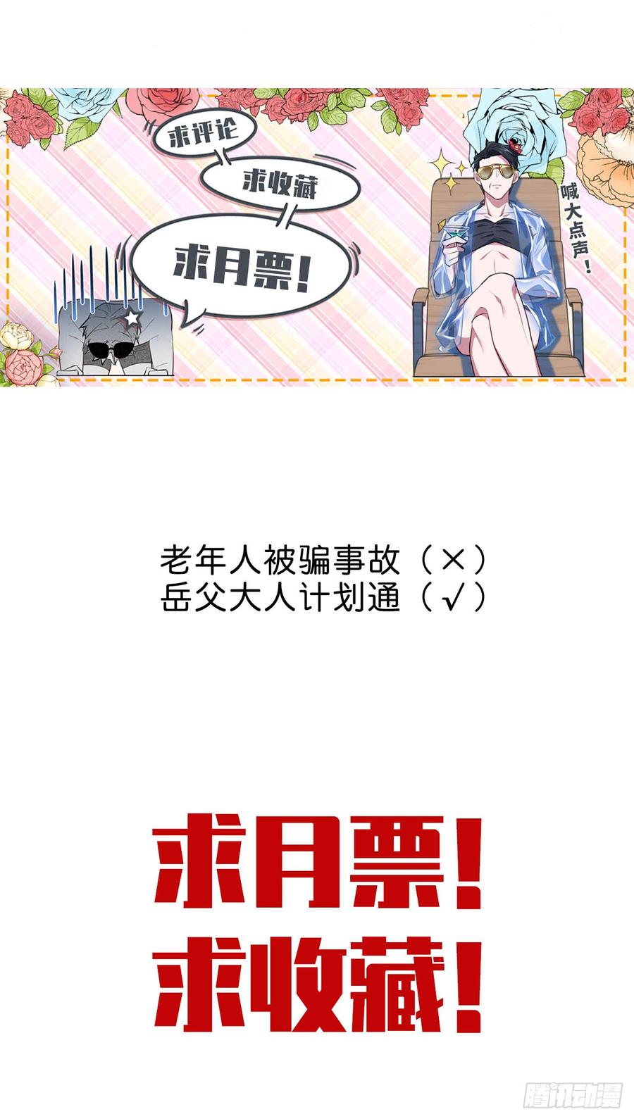 《岳父大人与甄好》14.为你撑伞 第26页