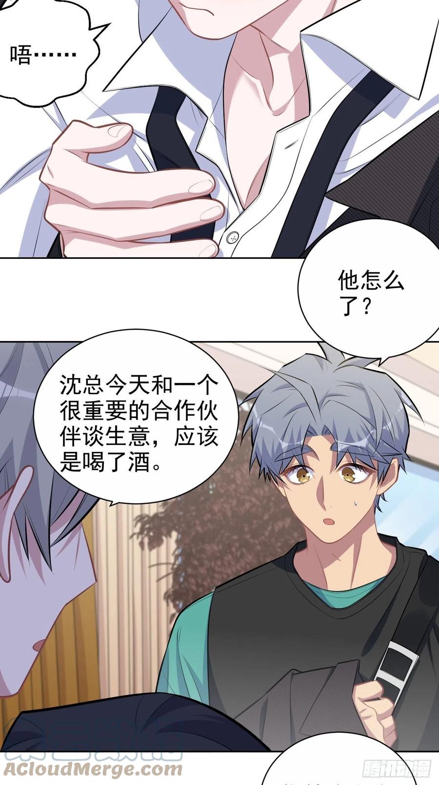 《岳父大人与甄好》151.醉酒撒娇 第3页