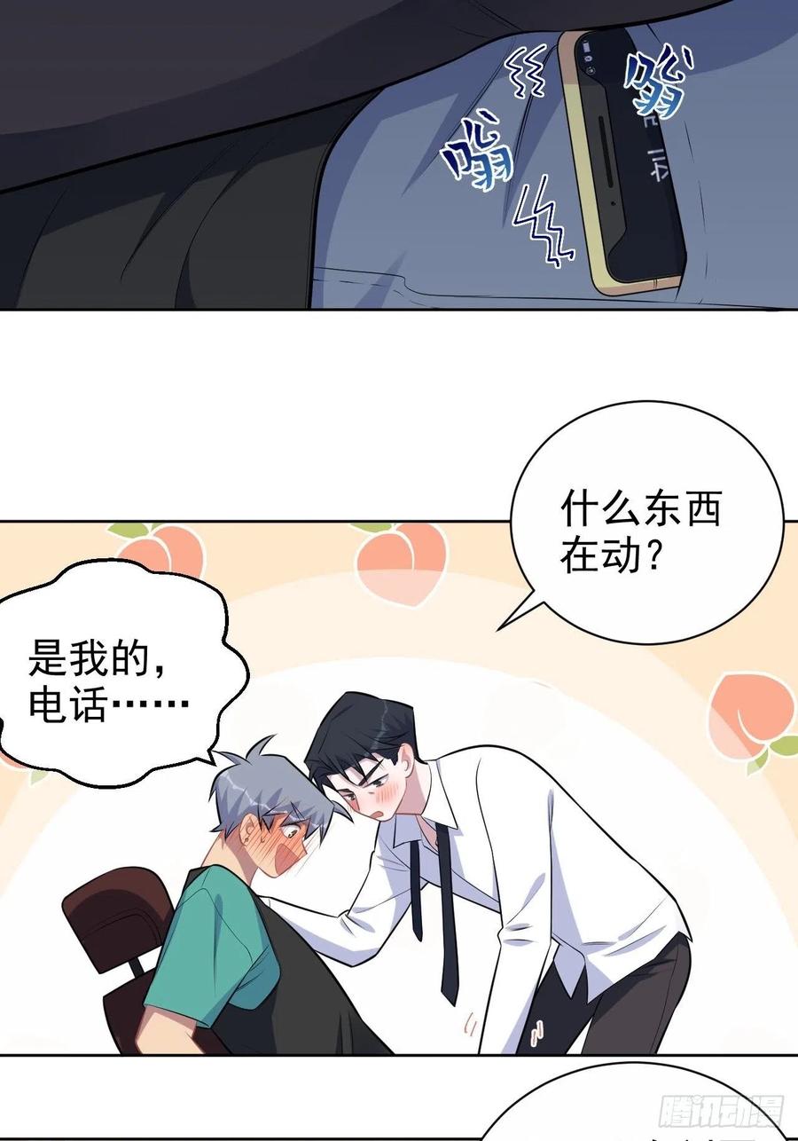 《岳父大人与甄好》151.醉酒撒娇 第30页
