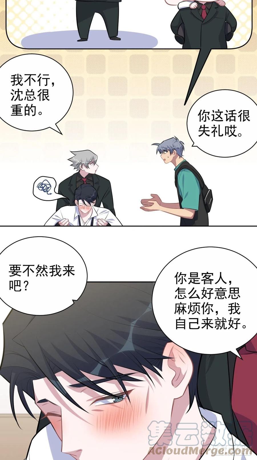 《岳父大人与甄好》151.醉酒撒娇 第5页