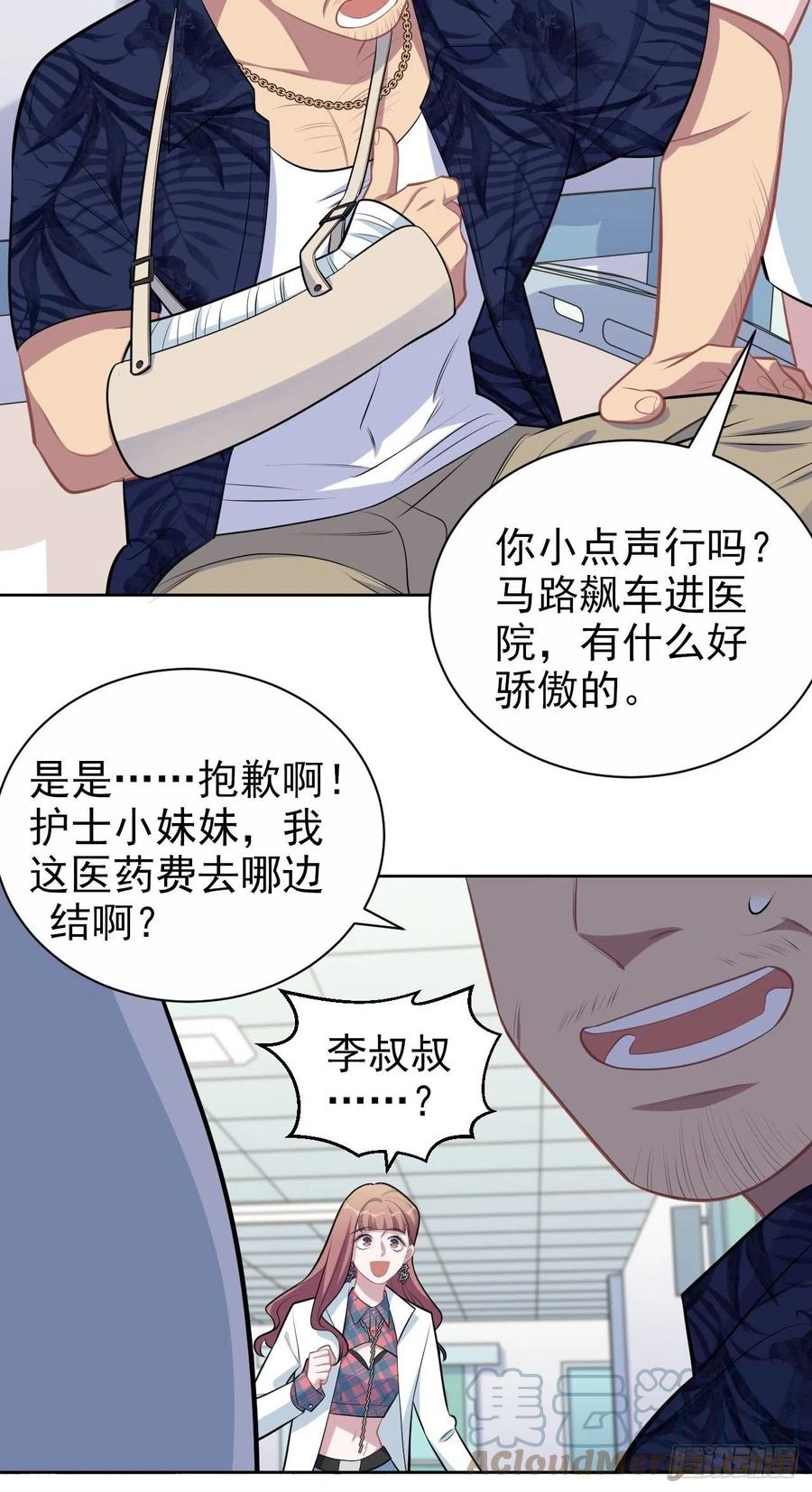 《岳父大人与甄好》151.醉酒撒娇 第13页