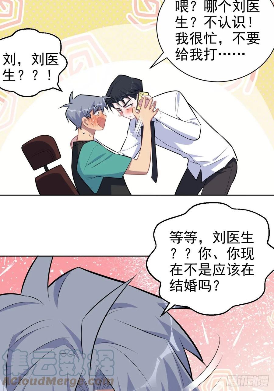 《岳父大人与甄好》151.醉酒撒娇 第31页