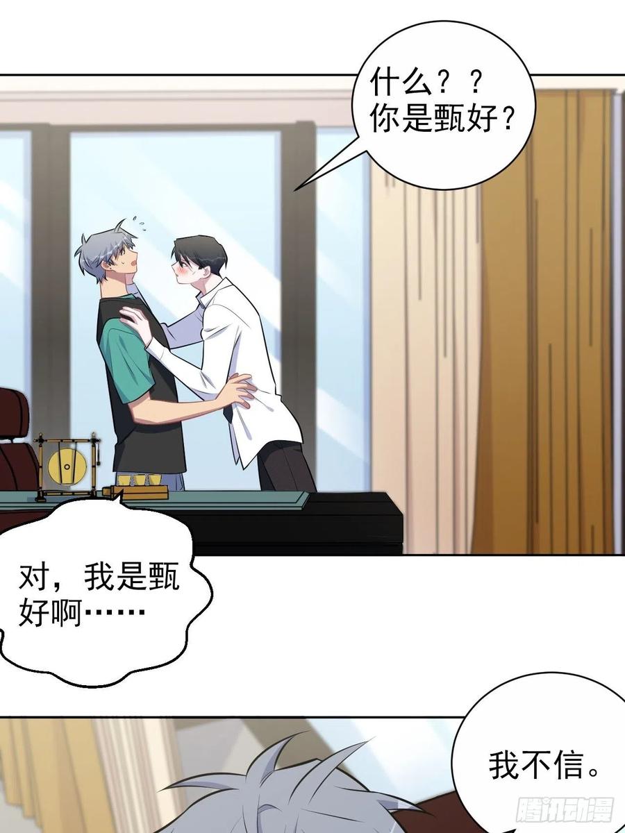 《岳父大人与甄好》151.醉酒撒娇 第20页