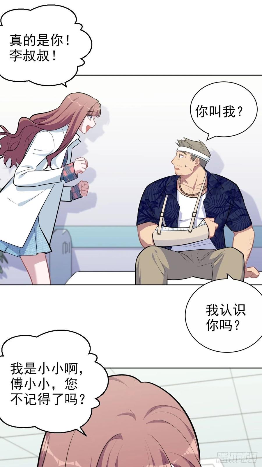 《岳父大人与甄好》151.醉酒撒娇 第14页