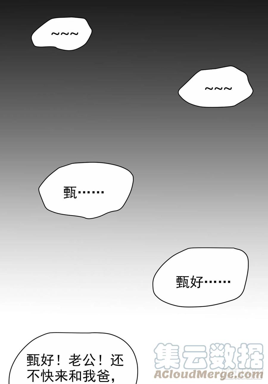 《岳父大人与甄好》152.当年事与婚礼刺激 第21页