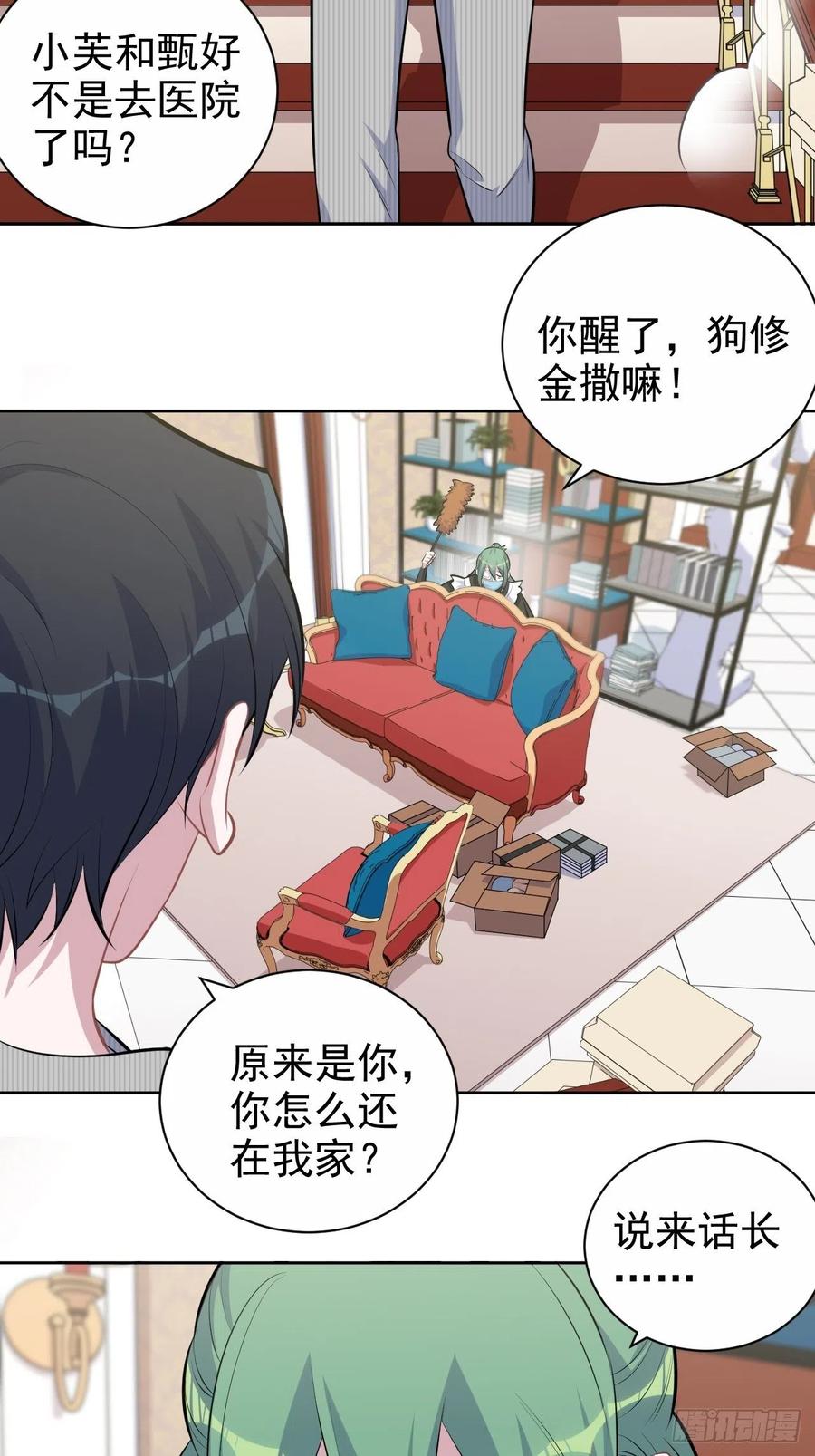 《岳父大人与甄好》152.当年事与婚礼刺激 第32页