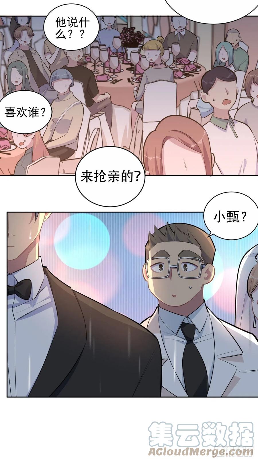 《岳父大人与甄好》153.我喜欢的是他 第27页
