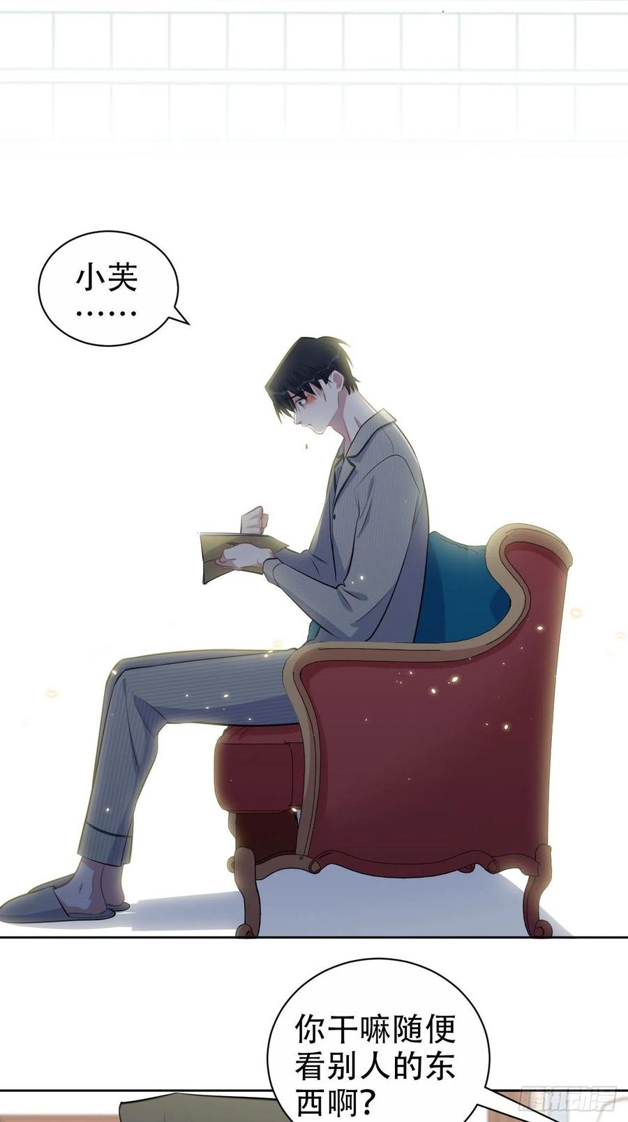 《岳父大人与甄好》153.我喜欢的是他 第10页