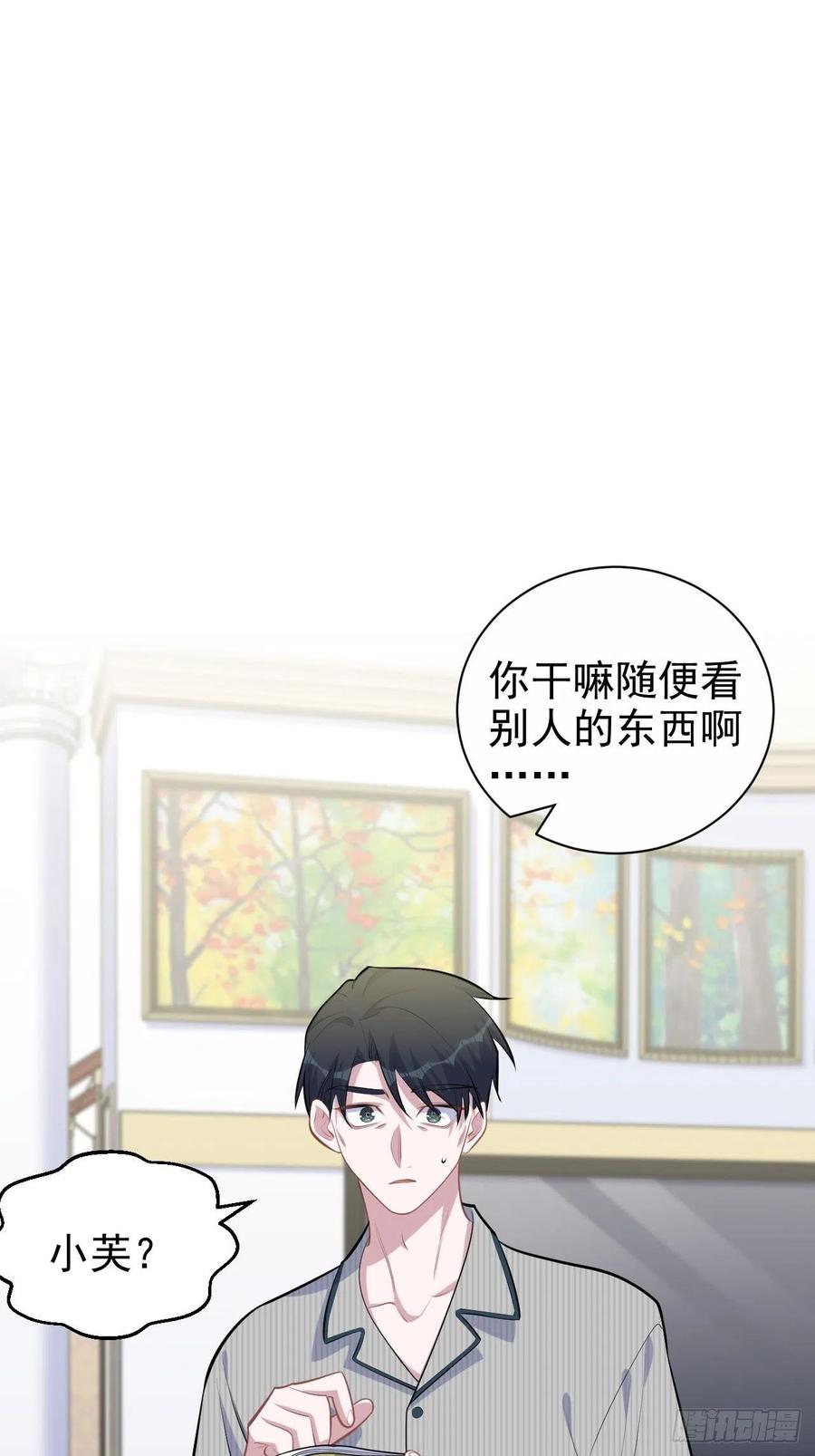 《岳父大人与甄好》153.我喜欢的是他 第28页