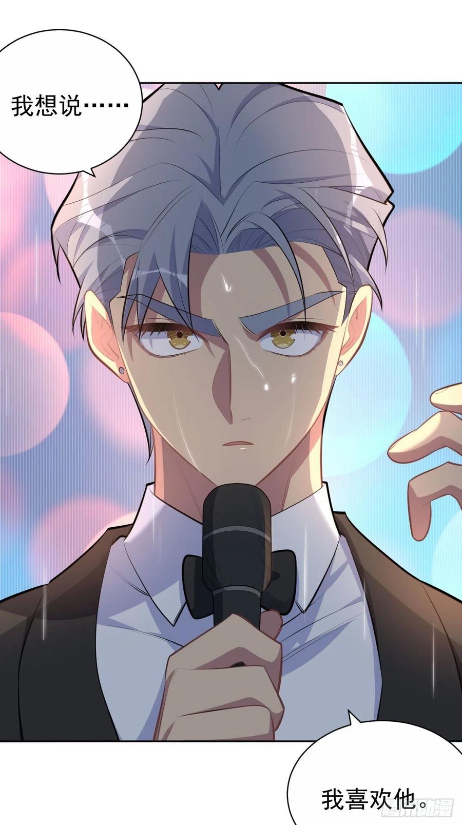 《岳父大人与甄好》153.我喜欢的是他 第26页
