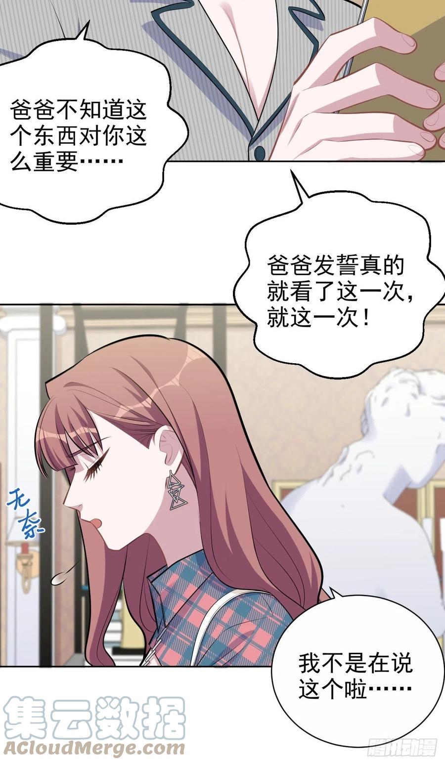 《岳父大人与甄好》153.我喜欢的是他 第31页