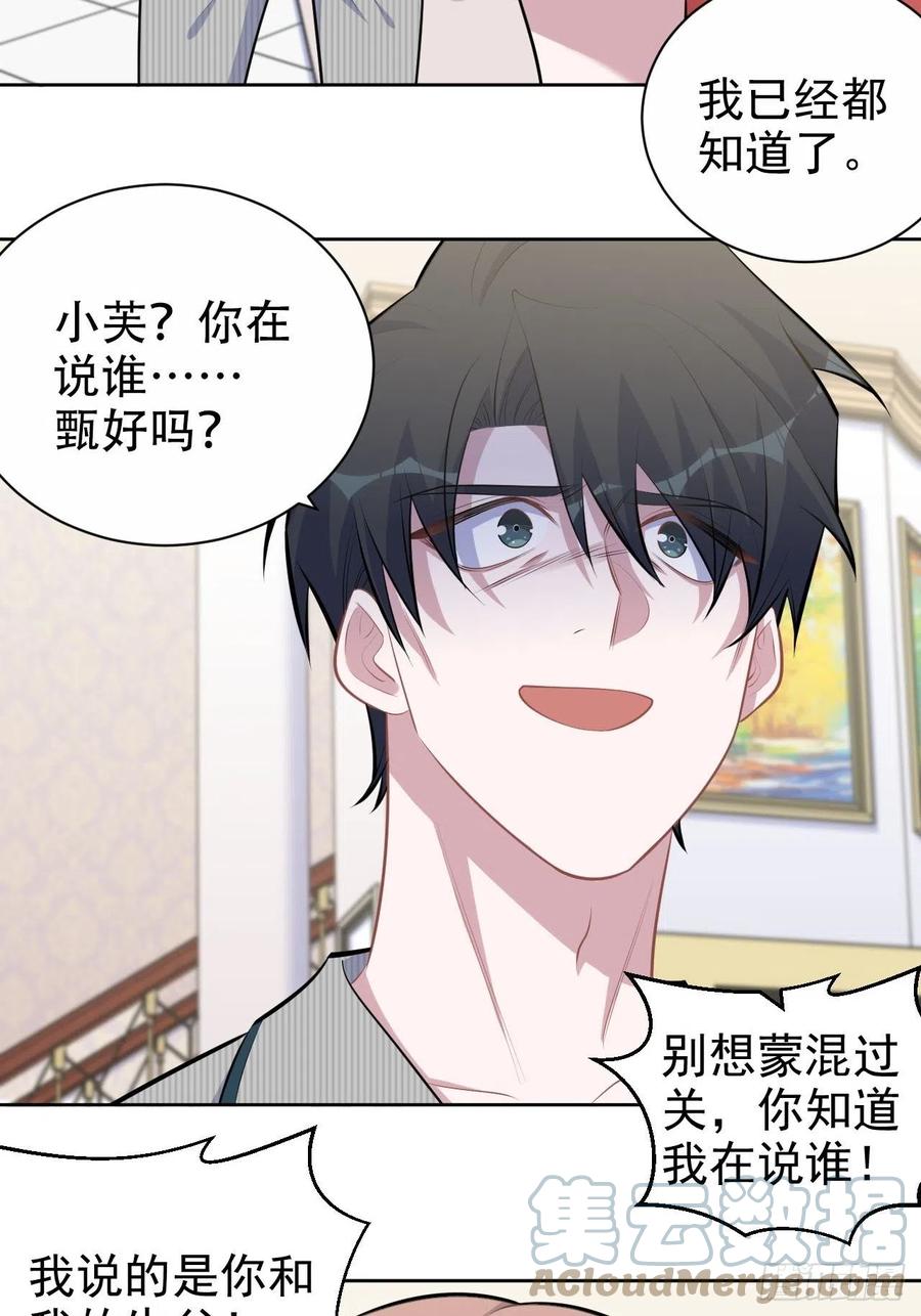 《岳父大人与甄好》153.我喜欢的是他 第33页