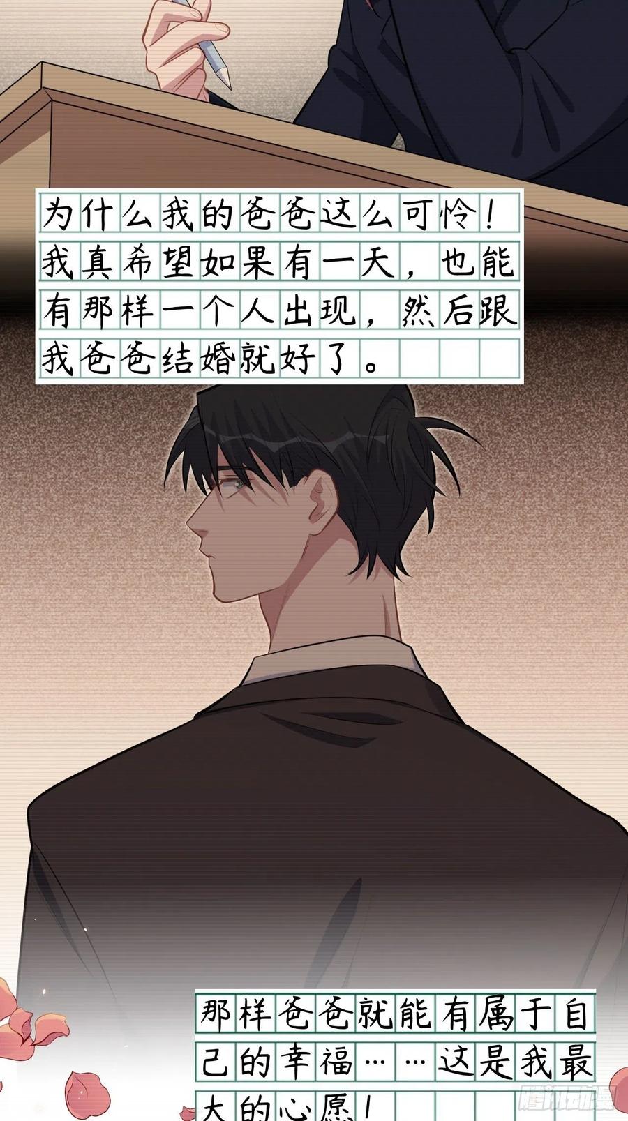 《岳父大人与甄好》153.我喜欢的是他 第6页