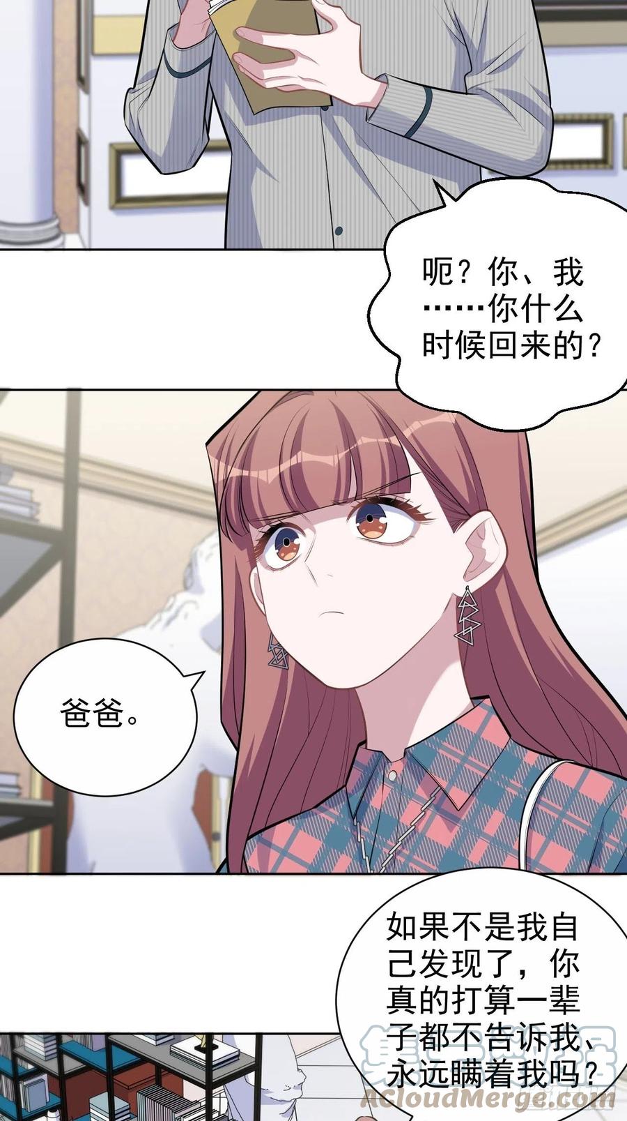 《岳父大人与甄好》153.我喜欢的是他 第29页