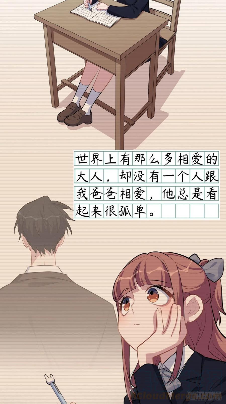 《岳父大人与甄好》153.我喜欢的是他 第5页