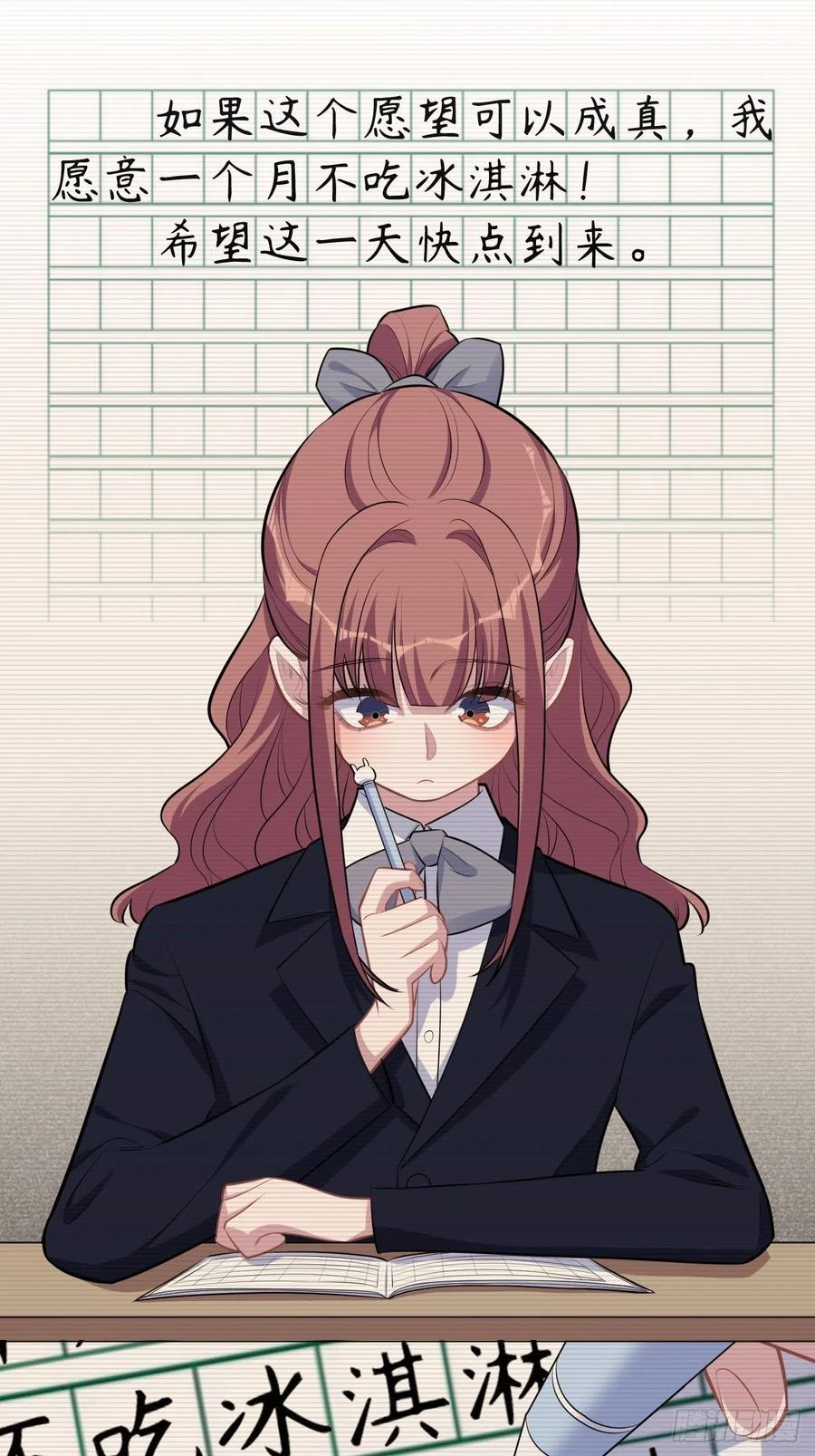 《岳父大人与甄好》153.我喜欢的是他 第8页