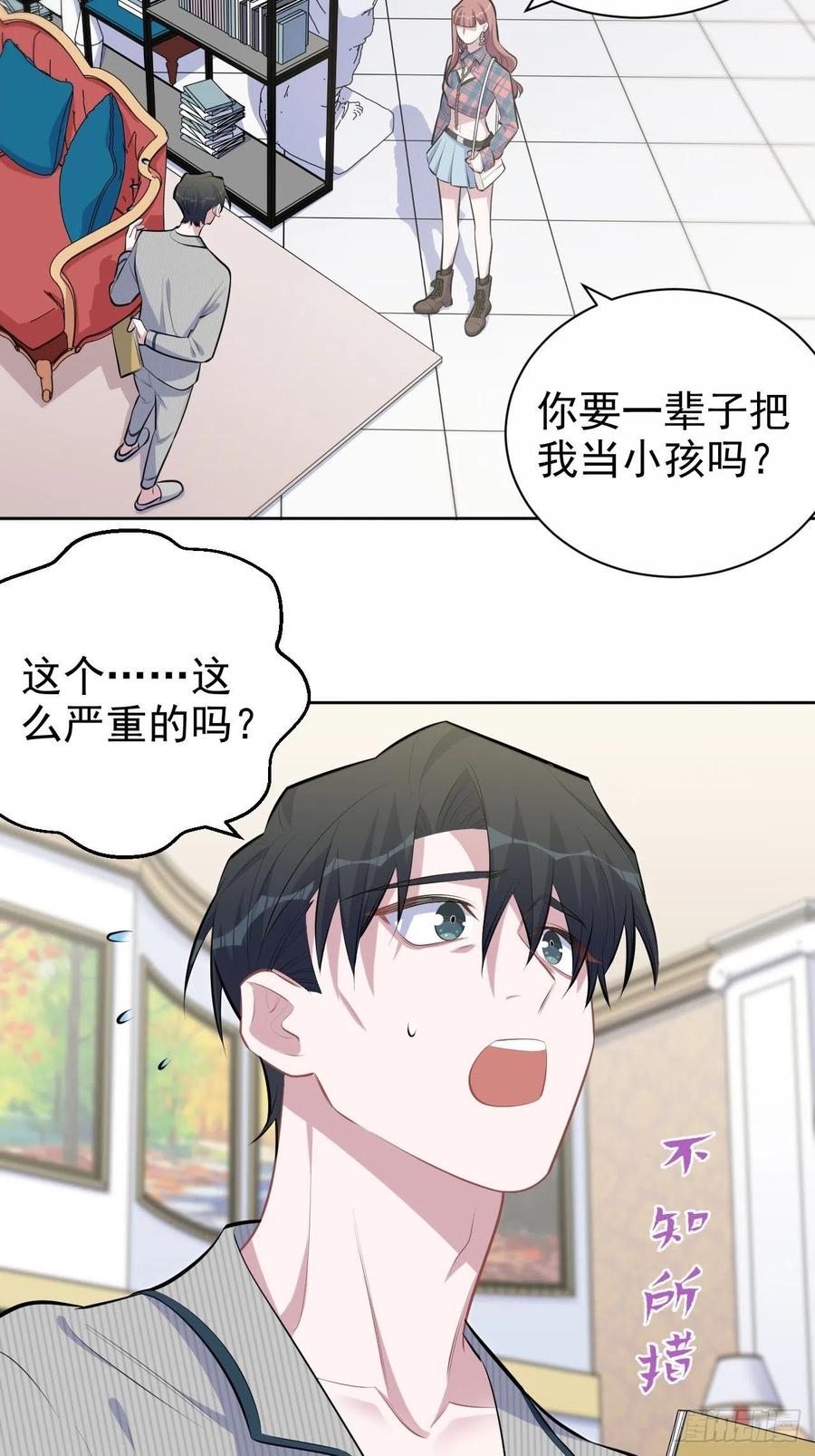 《岳父大人与甄好》153.我喜欢的是他 第30页