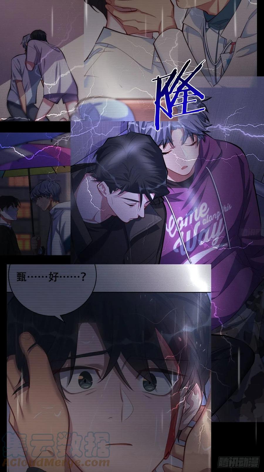 《岳父大人与甄好》153.我喜欢的是他 第21页