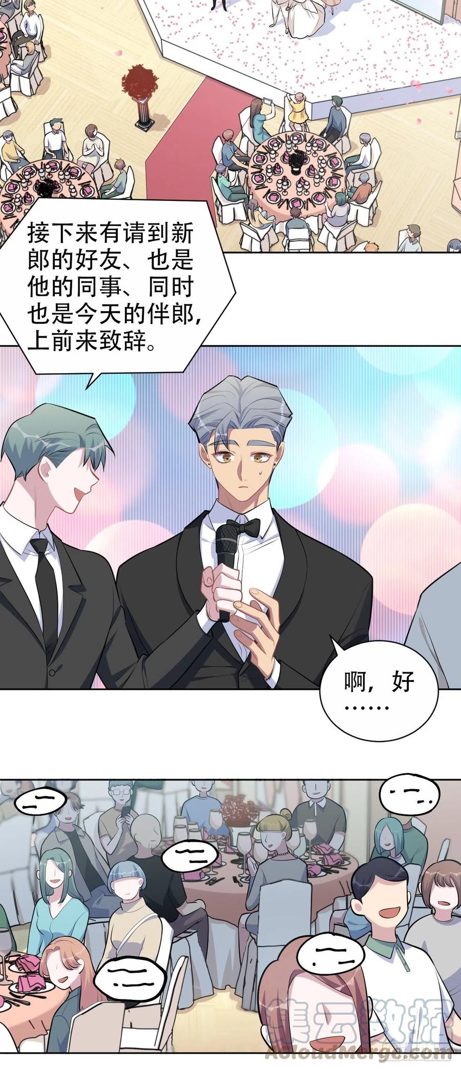 《岳父大人与甄好》153.我喜欢的是他 第13页