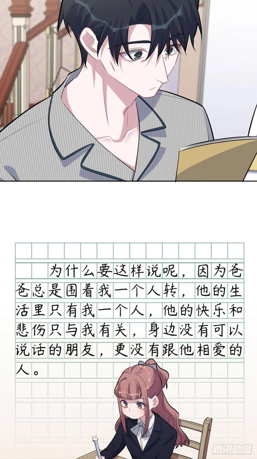 《岳父大人与甄好》153.我喜欢的是他 第4页
