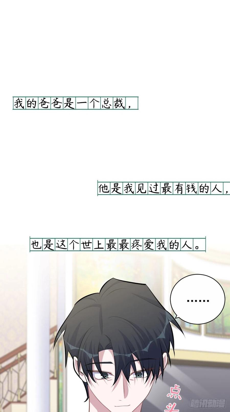 《岳父大人与甄好》153.我喜欢的是他 第2页