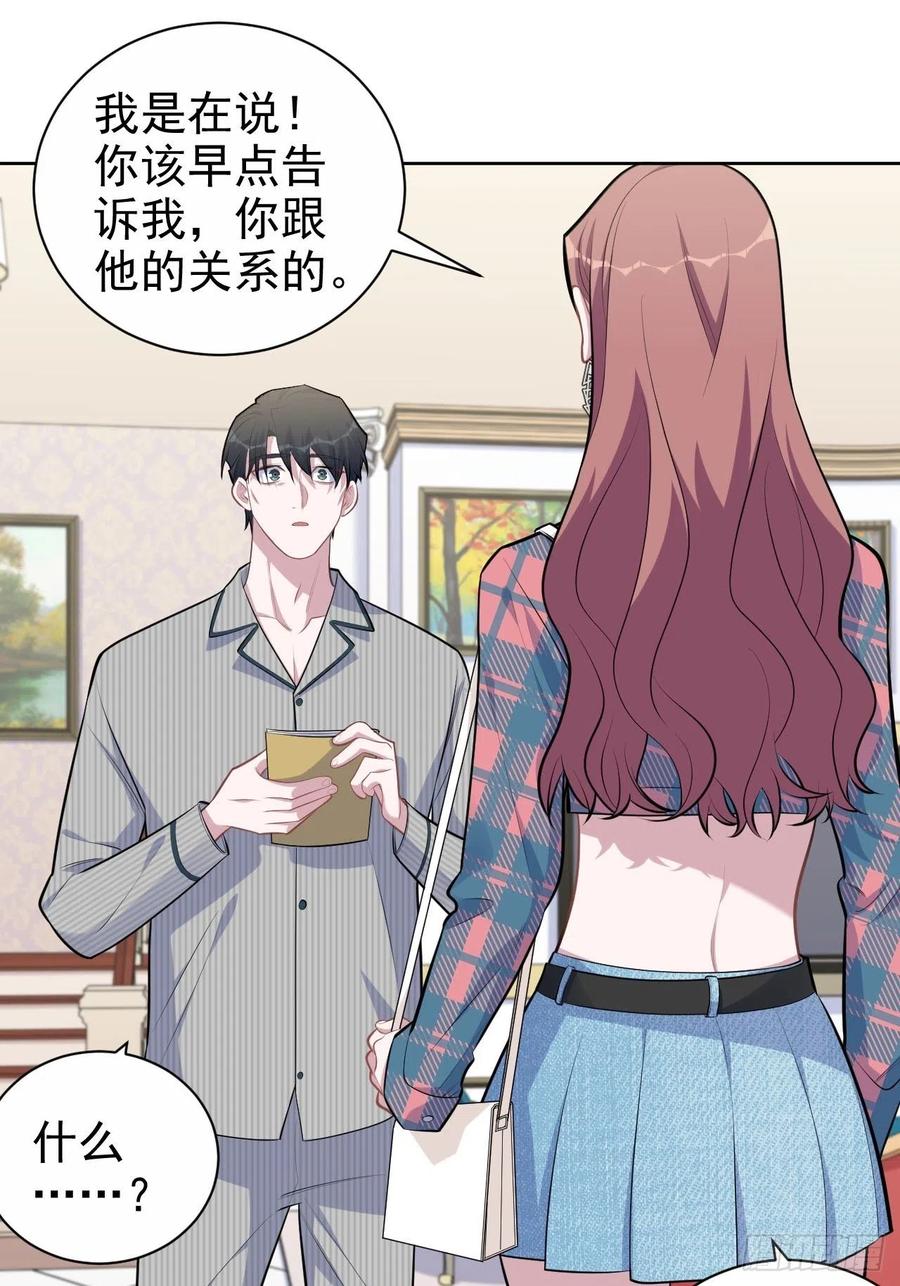 《岳父大人与甄好》153.我喜欢的是他 第32页