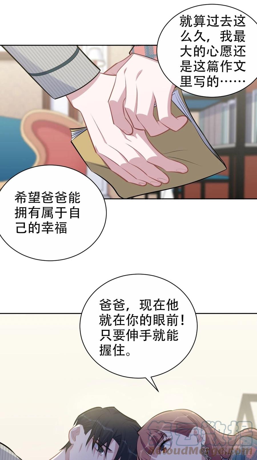 《岳父大人与甄好》154.第二次幸福 第15页