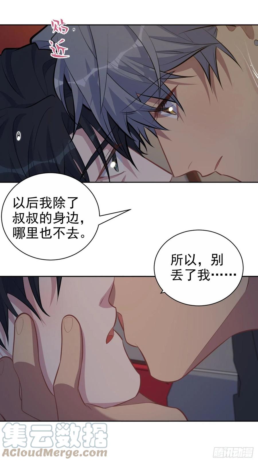 《岳父大人与甄好》155.别丢了我 第29页