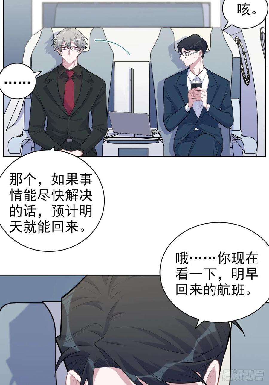 《岳父大人与甄好》156.台风突袭 第20页