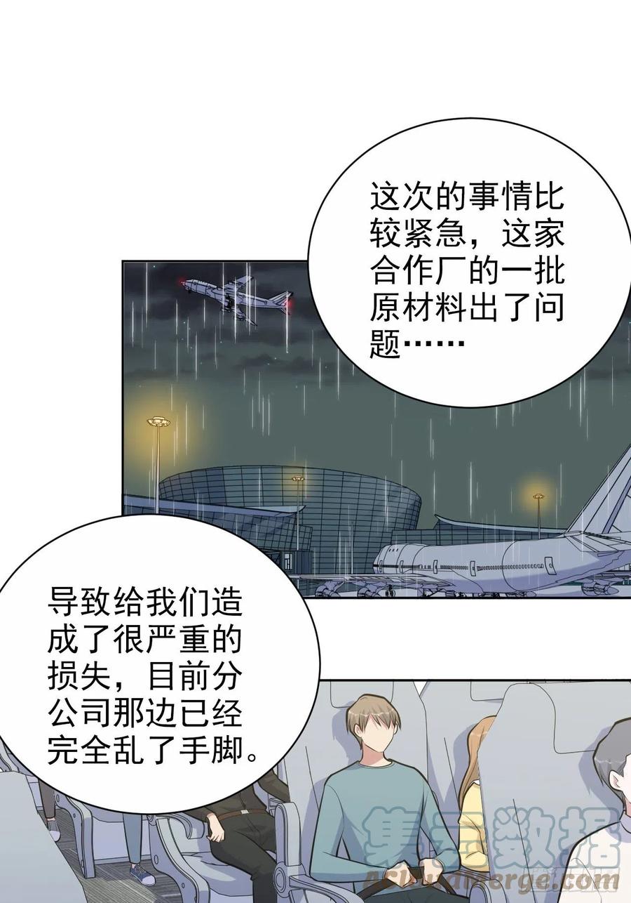 《岳父大人与甄好》156.台风突袭 第15页