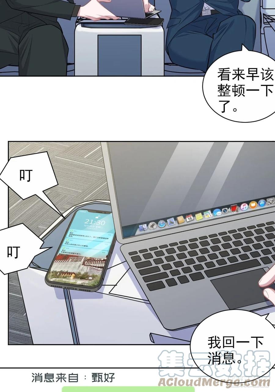 《岳父大人与甄好》156.台风突袭 第17页