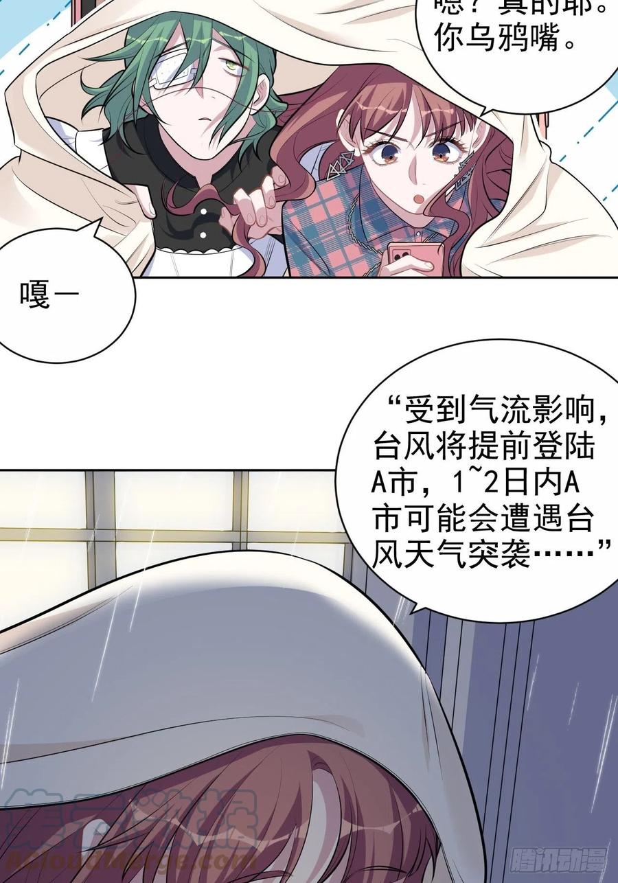 《岳父大人与甄好》156.台风突袭 第31页