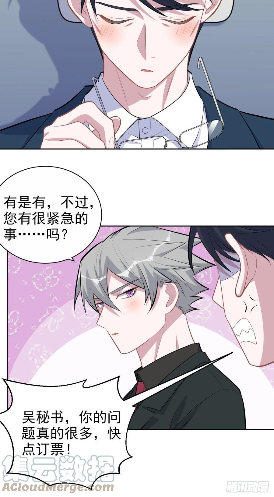 《岳父大人与甄好》156.台风突袭 第21页