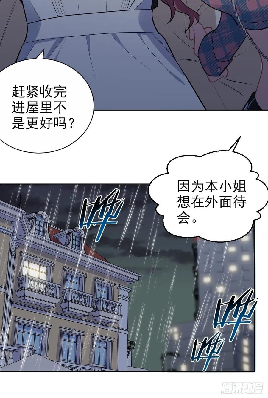《岳父大人与甄好》156.台风突袭 第28页
