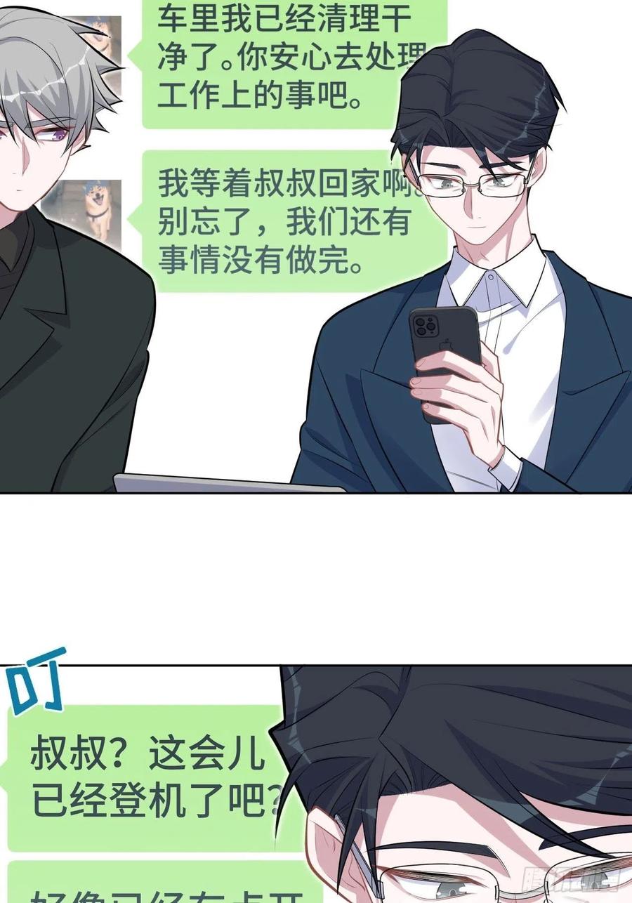 《岳父大人与甄好》156.台风突袭 第18页