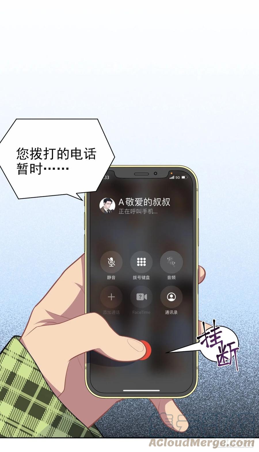 《岳父大人与甄好》157.千里追叔 第7页