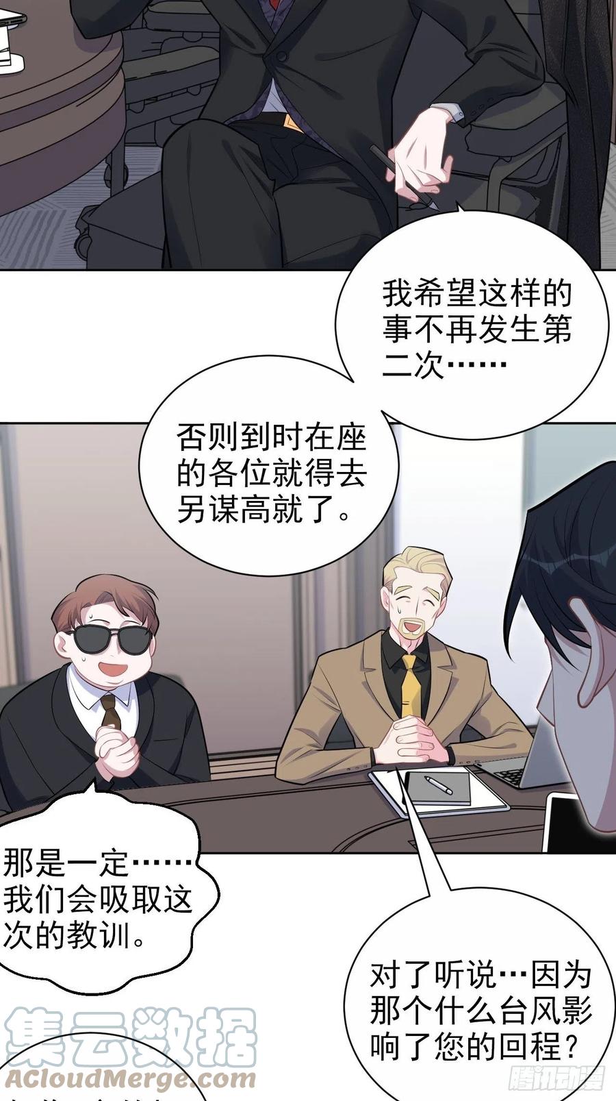 《岳父大人与甄好》157.千里追叔 第3页