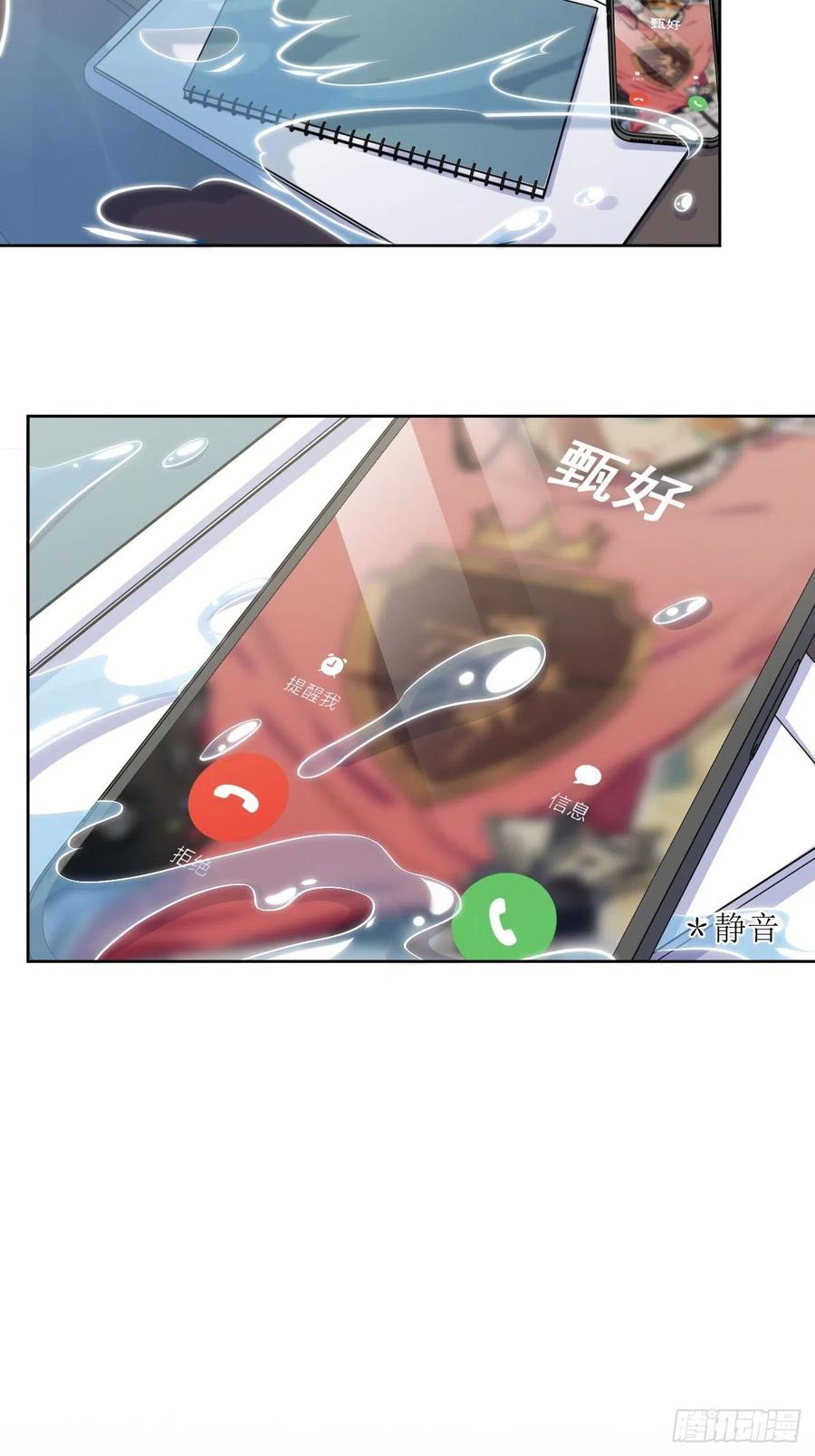 《岳父大人与甄好》157.千里追叔 第6页